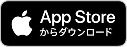 App Store からダウンロード