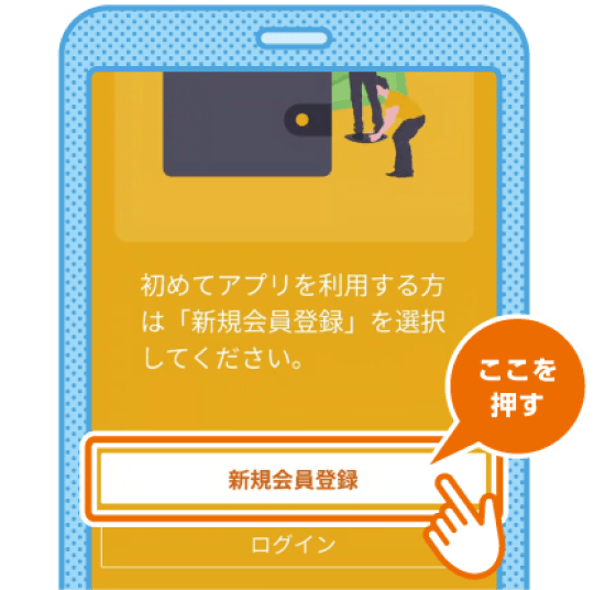新規会員登録画面