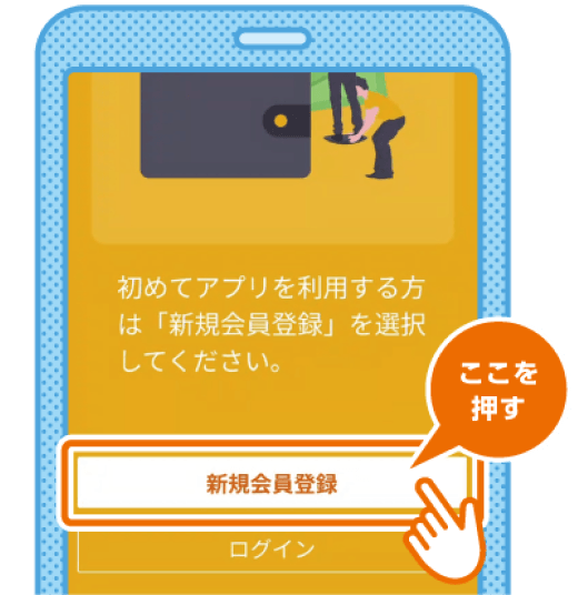 新規会員登録画面