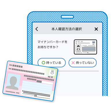 マイナンバーカード所持確認画面