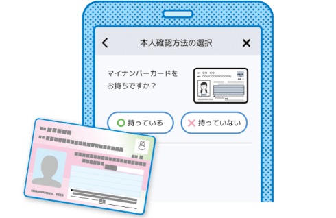 マイナンバーカード所持確認画面
