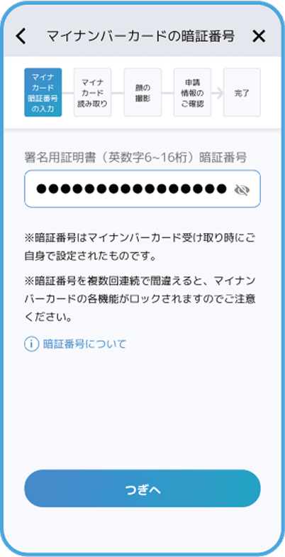 署名用電子証明書入力
