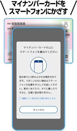 マイナンバーカードを読み取ります