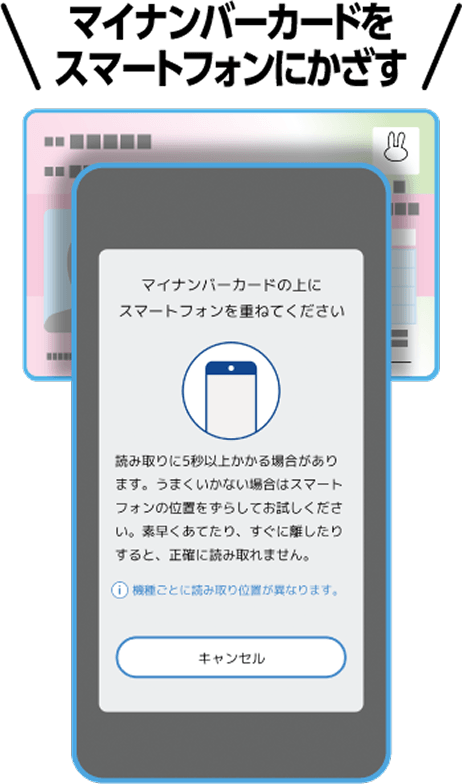 マイナンバーカードを読み取ります