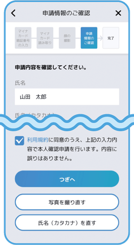 本人確認完了