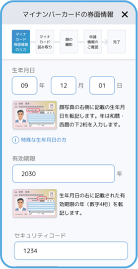 券面情報入力