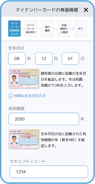 券面情報入力