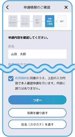 本人確認完了