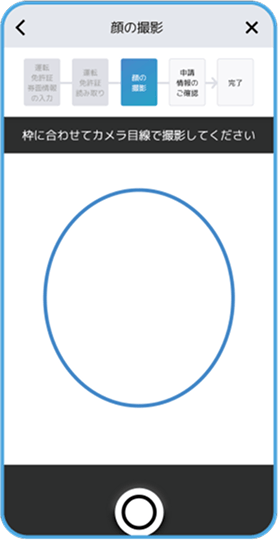 運転免許証認証手順2