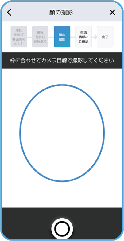 運転免許証認証手順2