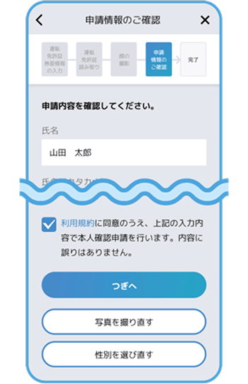 運転免許証認証手順3