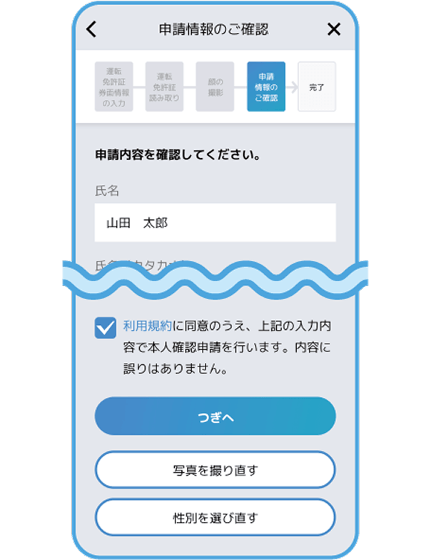 運転免許証認証手順3