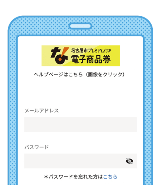 メールアドレス・パスワード設定画面