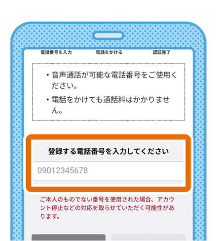 携帯電話番号入力画面