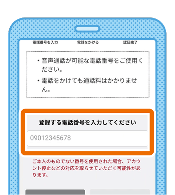携帯電話番号入力画面