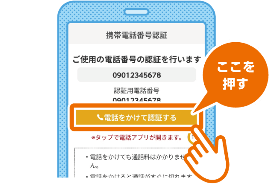 携帯電話番号認証完了画面