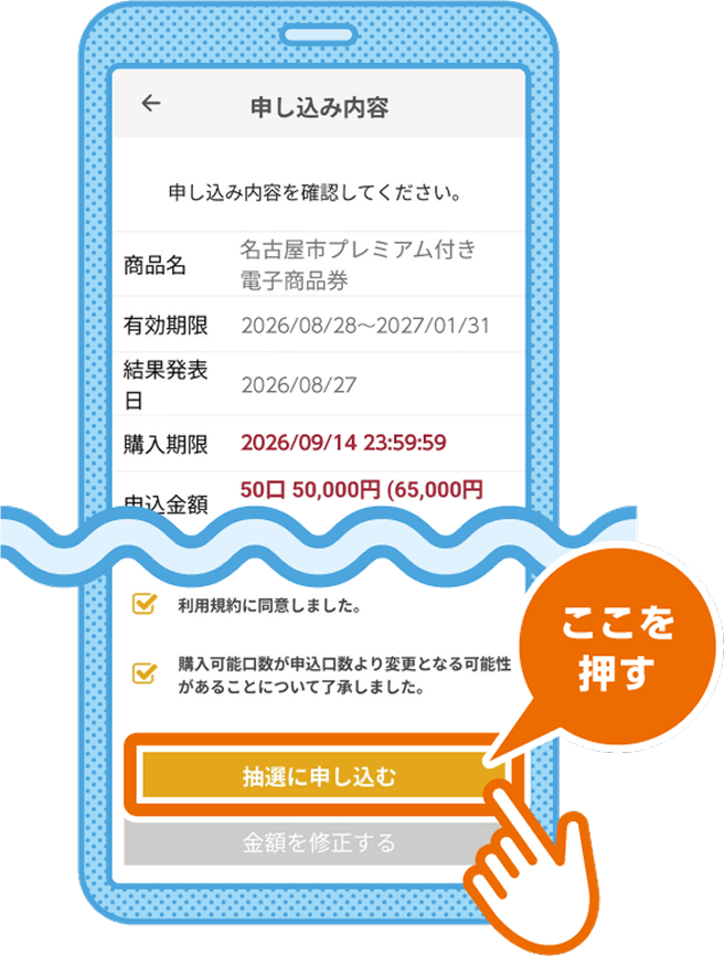 申し込み確認画面