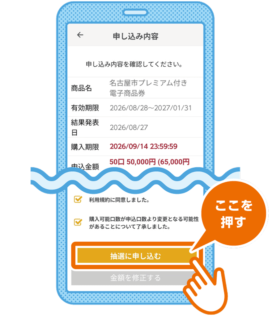 電子商品券の申し込み・購入方法 | 名古屋市プレミアム付き電子商品券 電子商品券の申し込み・購入方法 | 名古屋市プレミアム付き電子商品券