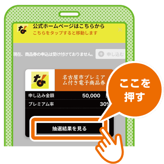 抽選結果確認画面