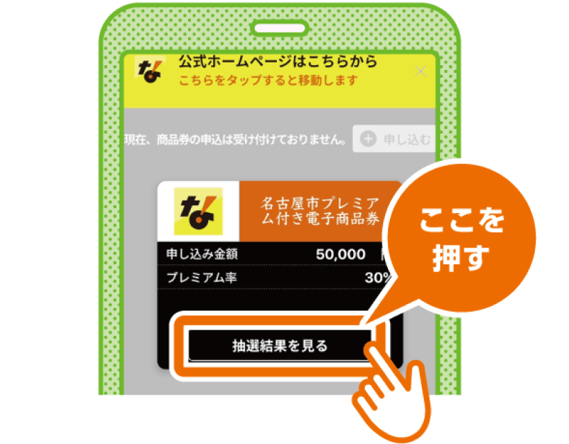 抽選結果確認画面