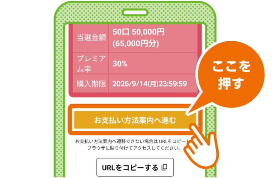 お支払い方法案内画面